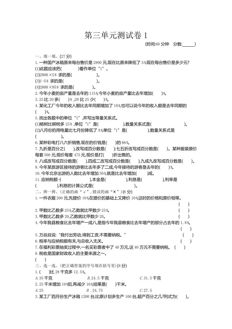 五下（54制）青岛版数学第三单元检测-1-全网第一网赚项目资源库-中赚网 & 中创网 & 冒泡网 & 福缘网 - 小本轻创业与优质加盟项目首选平台