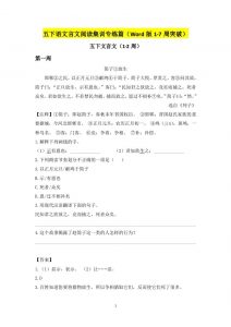 五下语文言文阅读集训专练篇（Word版1-7周突破）-全网第一网赚项目资源库-中赚网 & 中创网 & 冒泡网 & 福缘网 - 小本轻创业与优质加盟项目首选平台