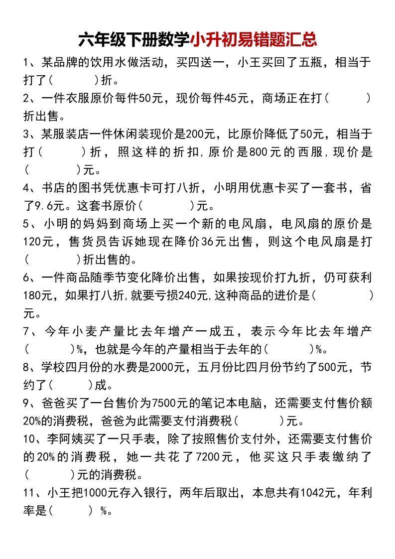 小升初数学【易错题汇总】-全网第一网赚项目资源库-中赚网 & 中创网 & 冒泡网 & 福缘网 - 小本轻创业与优质加盟项目首选平台
