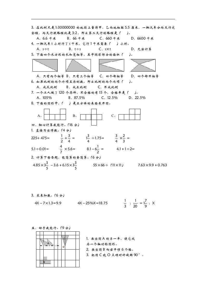 六下青岛63版数学小升初期末测试卷-2