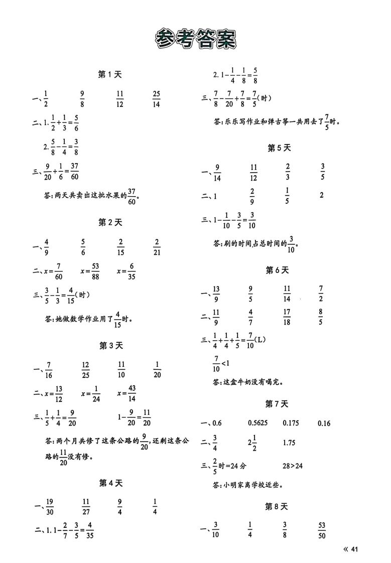 25春北师版五下数学睡前计算67天【答案】-全网第一网赚项目资源库-中赚网 & 中创网 & 冒泡网 & 福缘网 - 小本轻创业与优质加盟项目首选平台