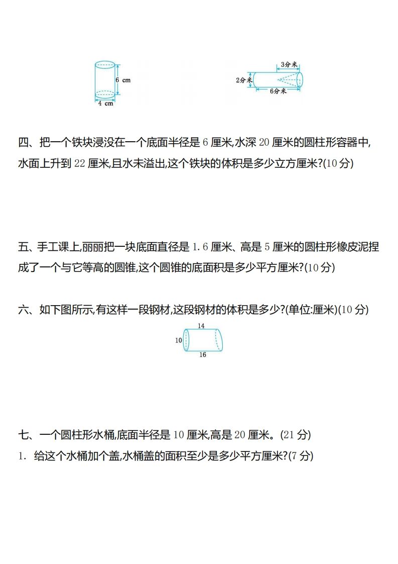 六下苏教版数学第二单元测试卷-2