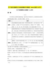 五下语文非连续性文本阅读集训专练篇（Word版共23页）-全网第一网赚项目资源库-中赚网 & 中创网 & 冒泡网 & 福缘网 - 小本轻创业与优质加盟项目首选平台