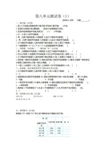 四下青岛版63数学第八单元测试卷-2-全网第一网赚项目资源库-中赚网 & 中创网 & 冒泡网 & 福缘网 - 小本轻创业与优质加盟项目首选平台