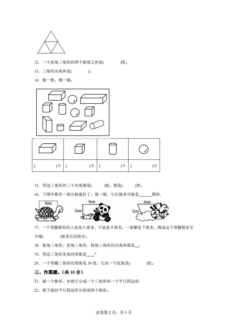 青岛版63数学四年级下册第四单元《巧手小工匠》单元测试卷