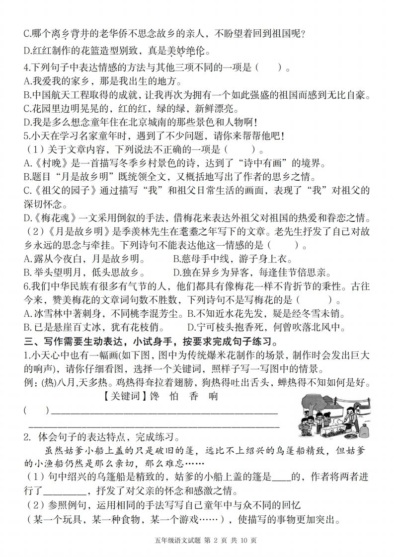 2025学年第二学期五年级下册第一单元语文情景化试题