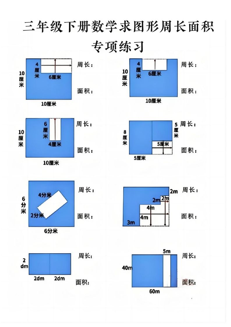 三年级下册数学求周长面积专项练习-全网第一网赚项目资源库-中赚网 & 中创网 & 冒泡网 & 福缘网 - 小本轻创业与优质加盟项目首选平台