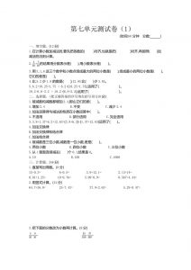 四下青岛版63数学第七单元测试卷-1-全网第一网赚项目资源库-中赚网 & 中创网 & 冒泡网 & 福缘网 - 小本轻创业与优质加盟项目首选平台