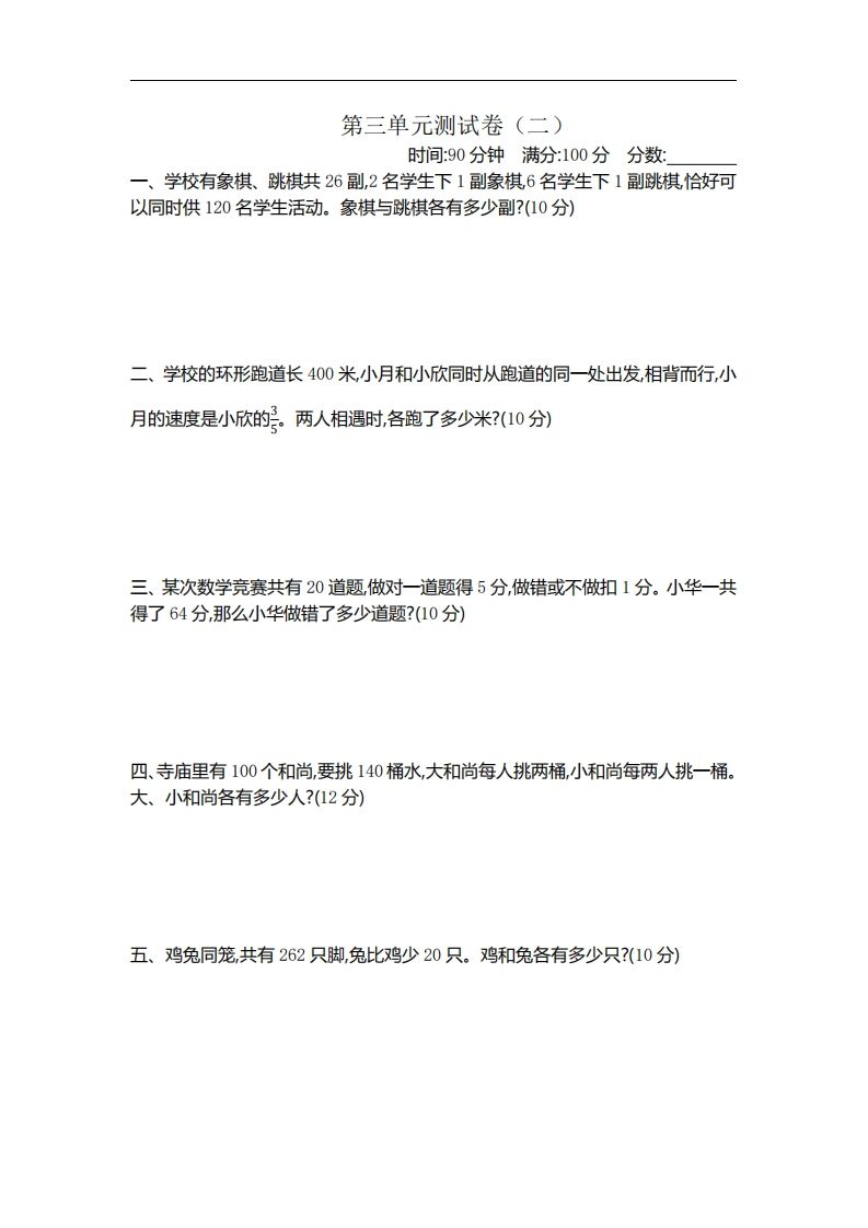 六下苏教版数学第三单元测试卷-2-全网第一网赚项目资源库-中赚网 & 中创网 & 冒泡网 & 福缘网 - 小本轻创业与优质加盟项目首选平台