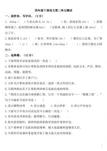 四下语文第二单元检测卷-2-全网第一网赚项目资源库-中赚网 & 中创网 & 冒泡网 & 福缘网 - 小本轻创业与优质加盟项目首选平台