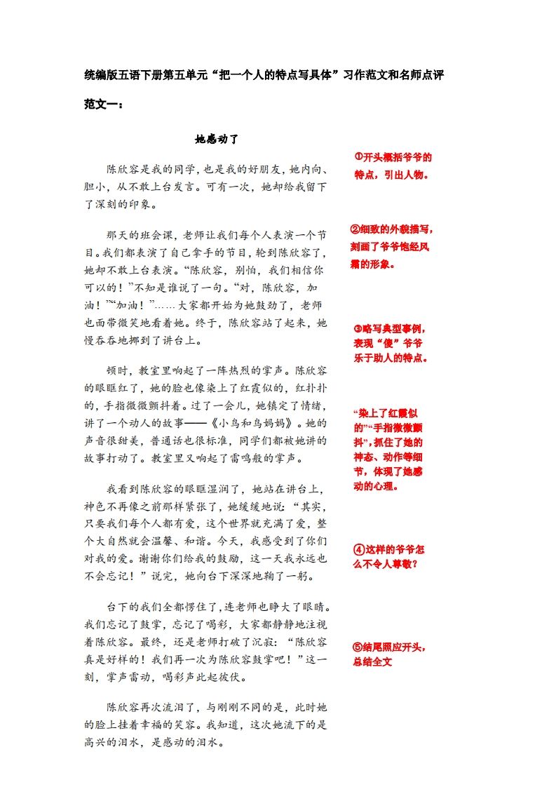 五下语文：第五单元习作《把一个人的特点写具体》习作范文和名师点评（11篇）-全网第一网赚项目资源库-中赚网 & 中创网 & 冒泡网 & 福缘网 - 小本轻创业与优质加盟项目首选平台