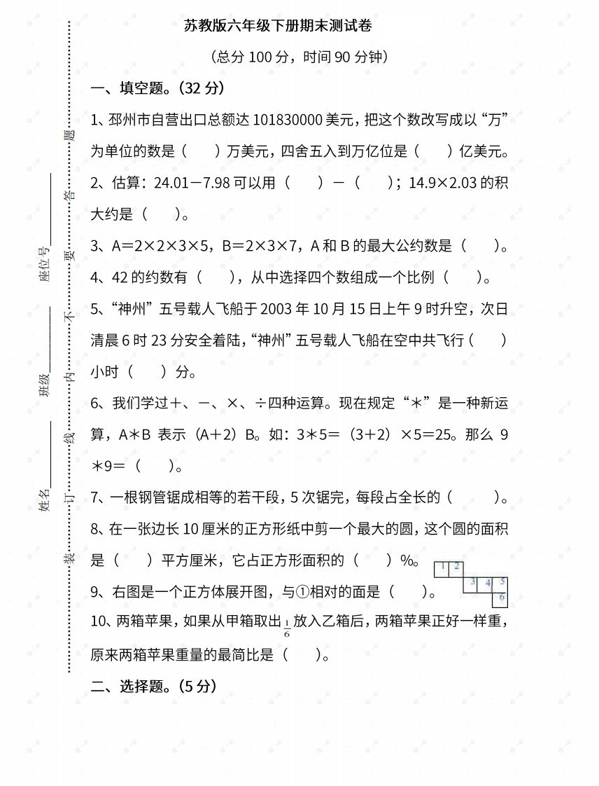 苏教六年级数学下册期末测试⑤卷及答案-全网第一网赚项目资源库-中赚网 & 中创网 & 冒泡网 & 福缘网 - 小本轻创业与优质加盟项目首选平台