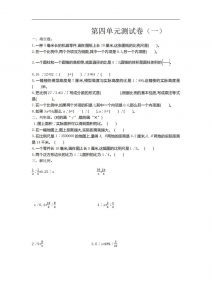 六下苏教版数学第四单元测试卷-1-全网第一网赚项目资源库-中赚网 & 中创网 & 冒泡网 & 福缘网 - 小本轻创业与优质加盟项目首选平台