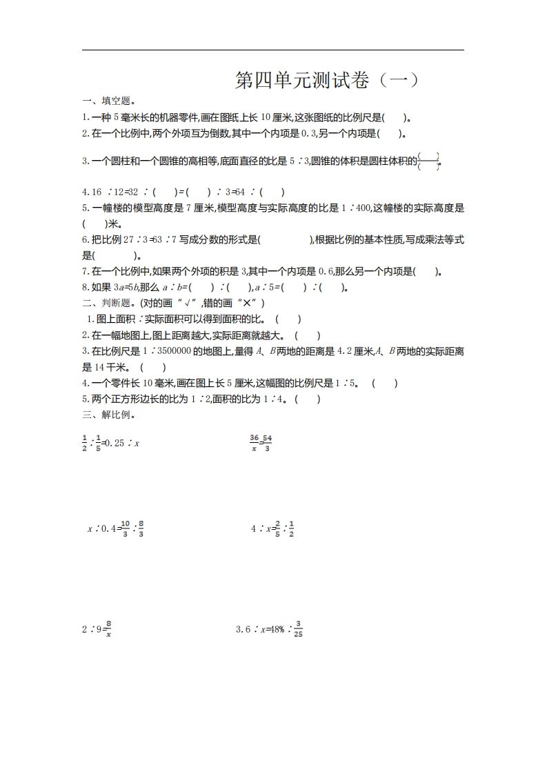 六下苏教版数学第四单元测试卷-1-全网第一网赚项目资源库-中赚网 & 中创网 & 冒泡网 & 福缘网 - 小本轻创业与优质加盟项目首选平台