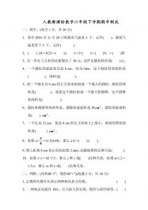 六下数学名校期末测试卷（02）含答案人教版-全网第一网赚项目资源库-中赚网 & 中创网 & 冒泡网 & 福缘网 - 小本轻创业与优质加盟项目首选平台