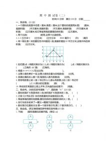 六下北师大数学期中测试卷-4-全网第一网赚项目资源库-中赚网 & 中创网 & 冒泡网 & 福缘网 - 小本轻创业与优质加盟项目首选平台