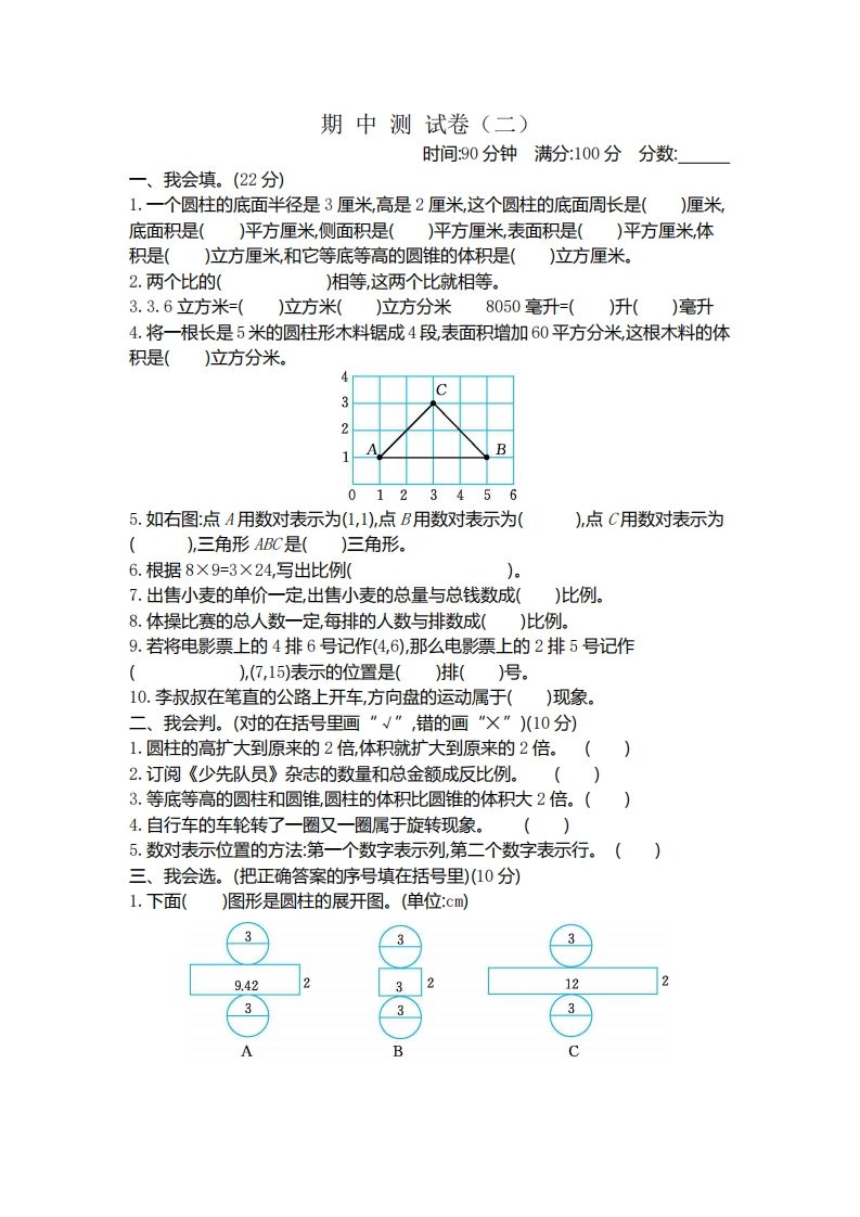 六下北师大数学期中测试卷-4-全网第一网赚项目资源库-中赚网 & 中创网 & 冒泡网 & 福缘网 - 小本轻创业与优质加盟项目首选平台