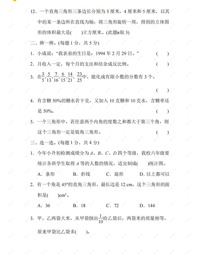 苏教六年级数学下册期末测试②卷及答案