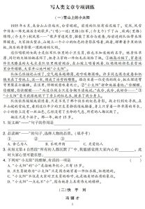 五下语文阅读专项集训专练（36页）-全网第一网赚项目资源库-中赚网 & 中创网 & 冒泡网 & 福缘网 - 小本轻创业与优质加盟项目首选平台