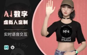 Ai数字人虚拟(智能体)实时语音交互特训营,自行定制超写实角色AI数字人交互技术-全网第一网赚项目资源库-中赚网 & 中创网 & 冒泡网 & 福缘网 - 小本轻创业与优质加盟项目首选平台