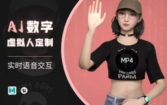 Ai数字人虚拟(智能体)实时语音交互特训营，​自行定制超写实角色AI数字人交互技术-全网第一网赚项目资源库-中赚网 & 中创网 & 冒泡网 & 福缘网 - 小本轻创业与优质加盟项目首选平台