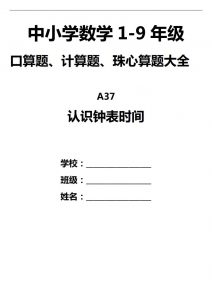 三下数学认识钟表填时间--全网第一网赚项目资源库-中赚网 & 中创网 & 冒泡网 & 福缘网 - 小本轻创业与优质加盟项目首选平台