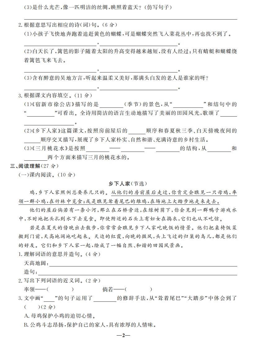 四下语文第一单元测试卷-3