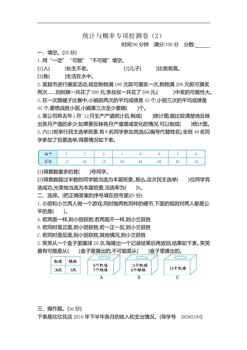 六下青岛63版数学期末统计与概率专项检测卷（2）-全网第一网赚项目资源库-中赚网 & 中创网 & 冒泡网 & 福缘网 - 小本轻创业与优质加盟项目首选平台