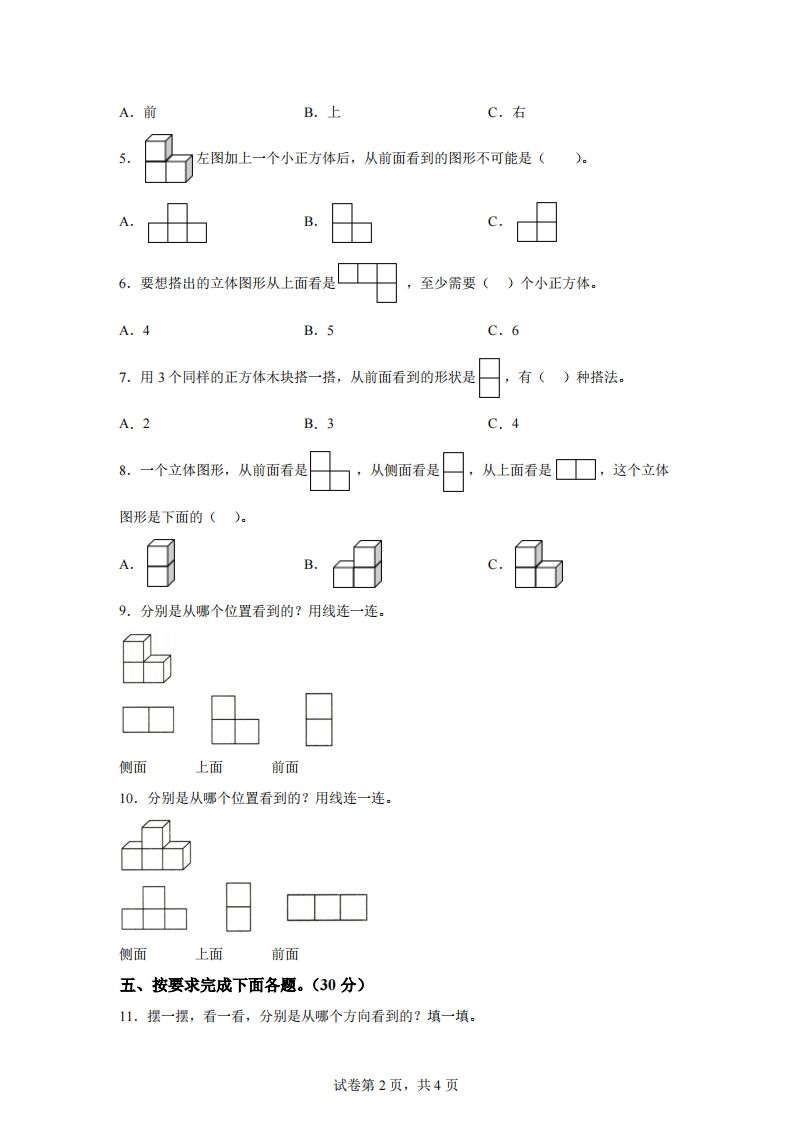 青岛版63数学四年级下册第六单元《观察物体》综合能力检测卷