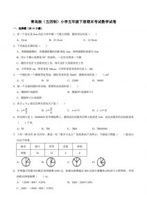 五下青岛版数学期末真题卷3（54制）-全网第一网赚项目资源库-中赚网 & 中创网 & 冒泡网 & 福缘网 - 小本轻创业与优质加盟项目首选平台