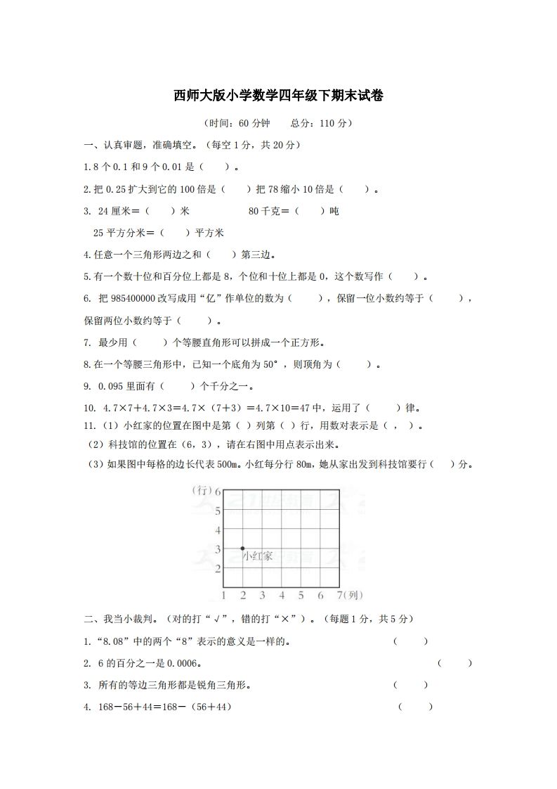 四下西师版数学名校期末卷-3-全网第一网赚项目资源库-中赚网 & 中创网 & 冒泡网 & 福缘网 - 小本轻创业与优质加盟项目首选平台