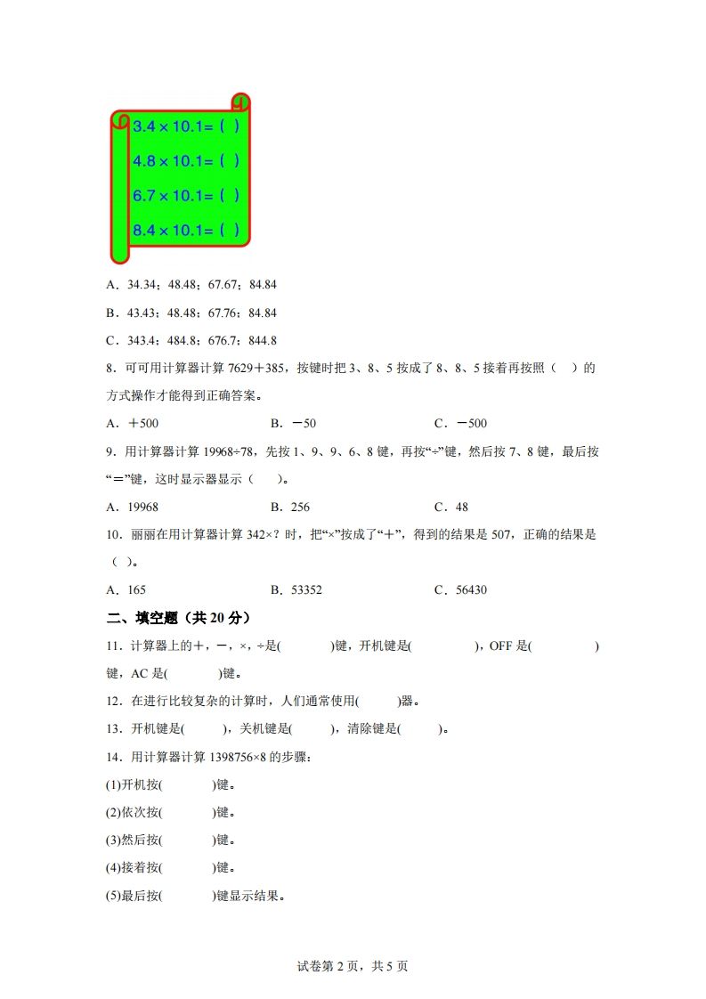 青岛版63数学四年级下册第一单元《泰山古树》单元测试卷