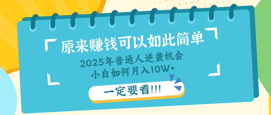 普通人逆袭机会：知识付费，小白也能月入10+，一定要看！！-全网第一网赚项目资源库-中赚网 & 中创网 & 冒泡网 & 福缘网 - 小本轻创业与优质加盟项目首选平台