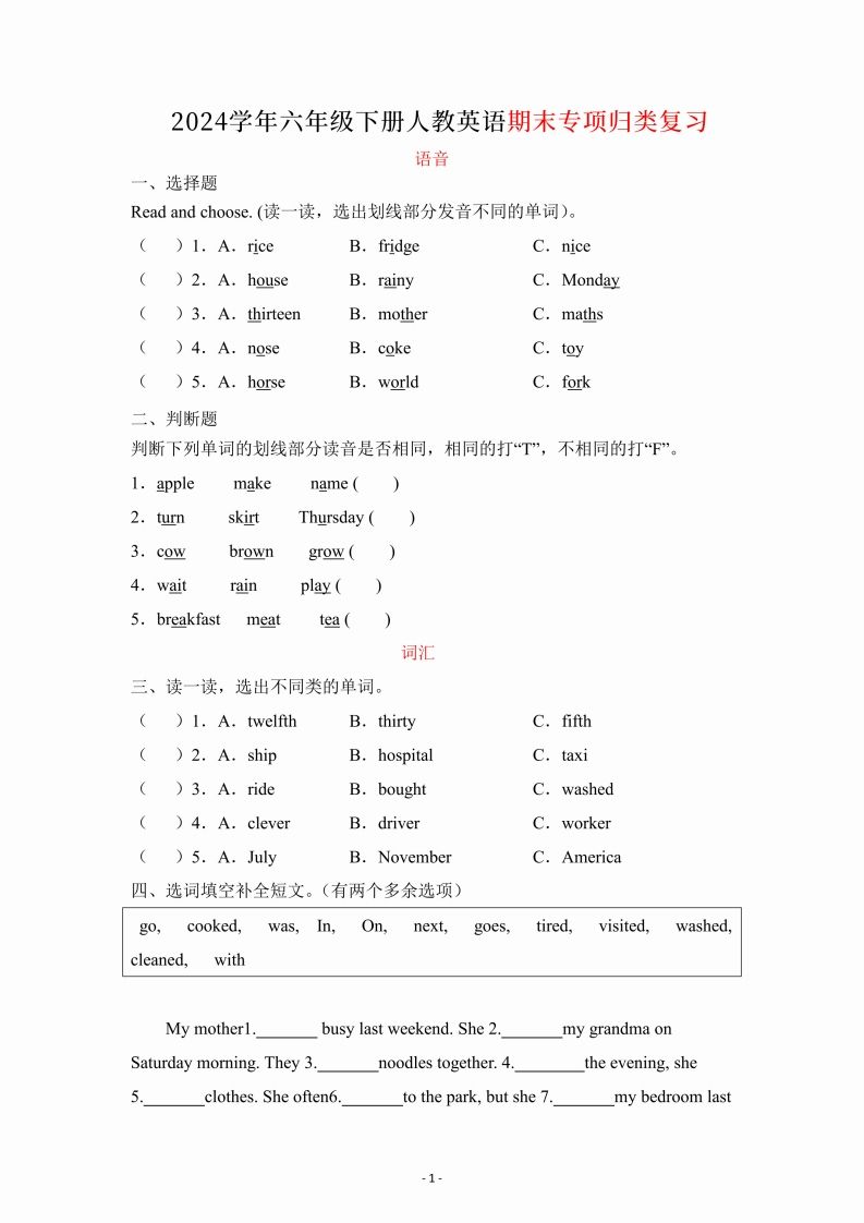 六年级下册英语人教PEP期末专项复习（语音、词汇、句型）-全网第一网赚项目资源库-中赚网 & 中创网 & 冒泡网 & 福缘网 - 小本轻创业与优质加盟项目首选平台