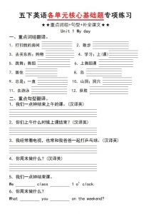 五下英语人教PEP各单元核心基础题专项练习(unit1)-全网第一网赚项目资源库-中赚网 & 中创网 & 冒泡网 & 福缘网 - 小本轻创业与优质加盟项目首选平台