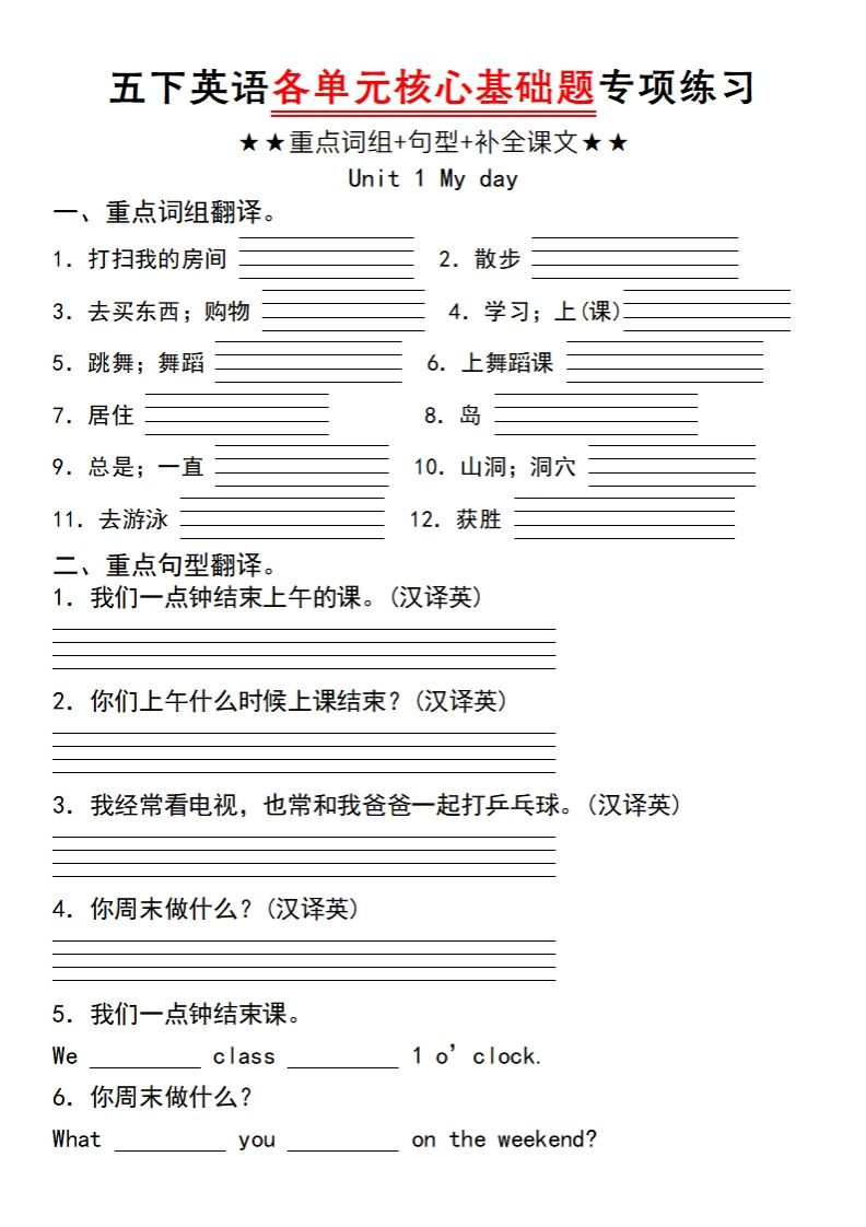 五下英语人教PEP各单元核心基础题专项练习（unit1）-全网第一网赚项目资源库-中赚网 & 中创网 & 冒泡网 & 福缘网 - 小本轻创业与优质加盟项目首选平台