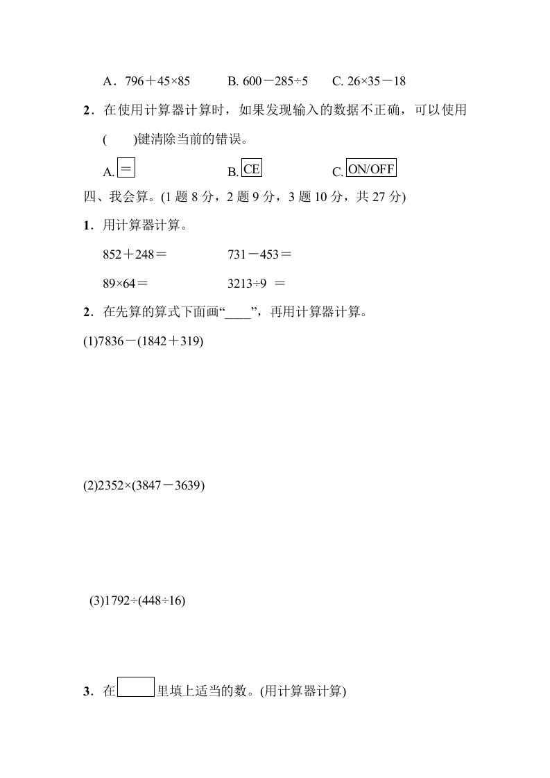 四下青岛版63数学第一单元检测卷-2