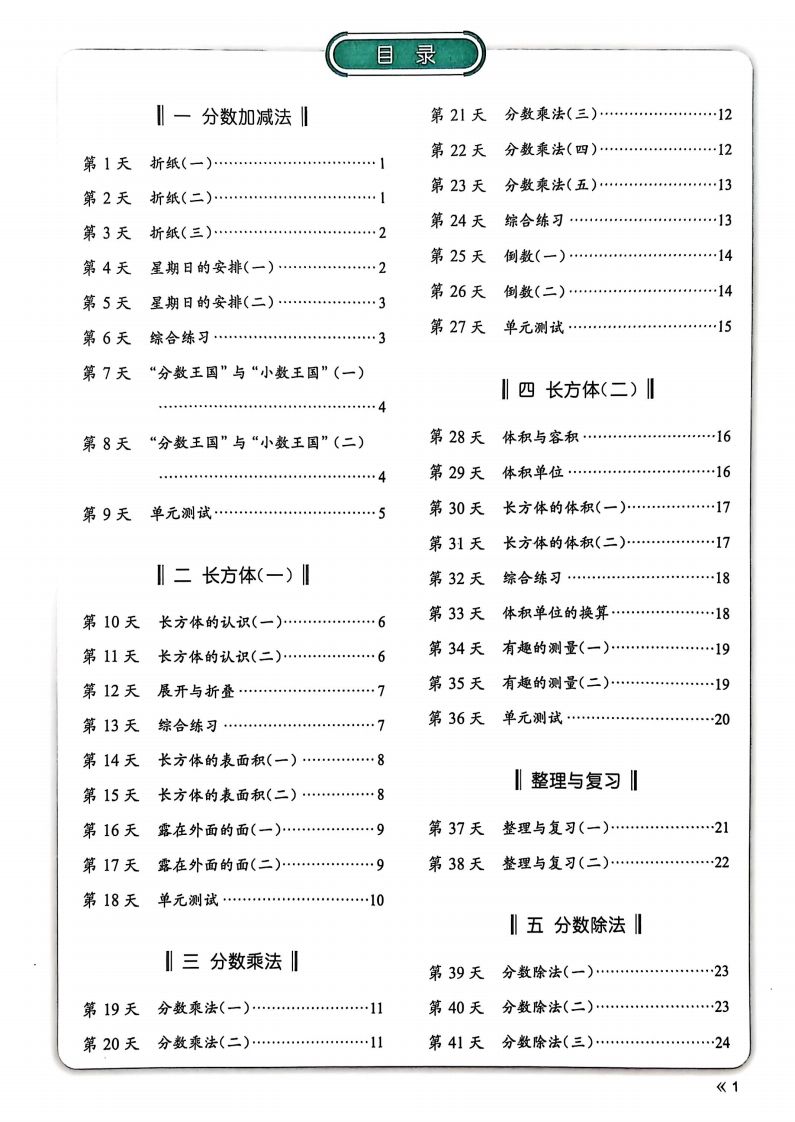 25春北师版五下数学睡前计算67天-全网第一网赚项目资源库-中赚网 & 中创网 & 冒泡网 & 福缘网 - 小本轻创业与优质加盟项目首选平台