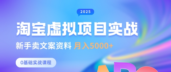 淘宝虚拟项目垂直玩法，新手卖文案资料，月入5k+-全网第一网赚项目资源库-中赚网 & 中创网 & 冒泡网 & 福缘网 - 小本轻创业与优质加盟项目首选平台