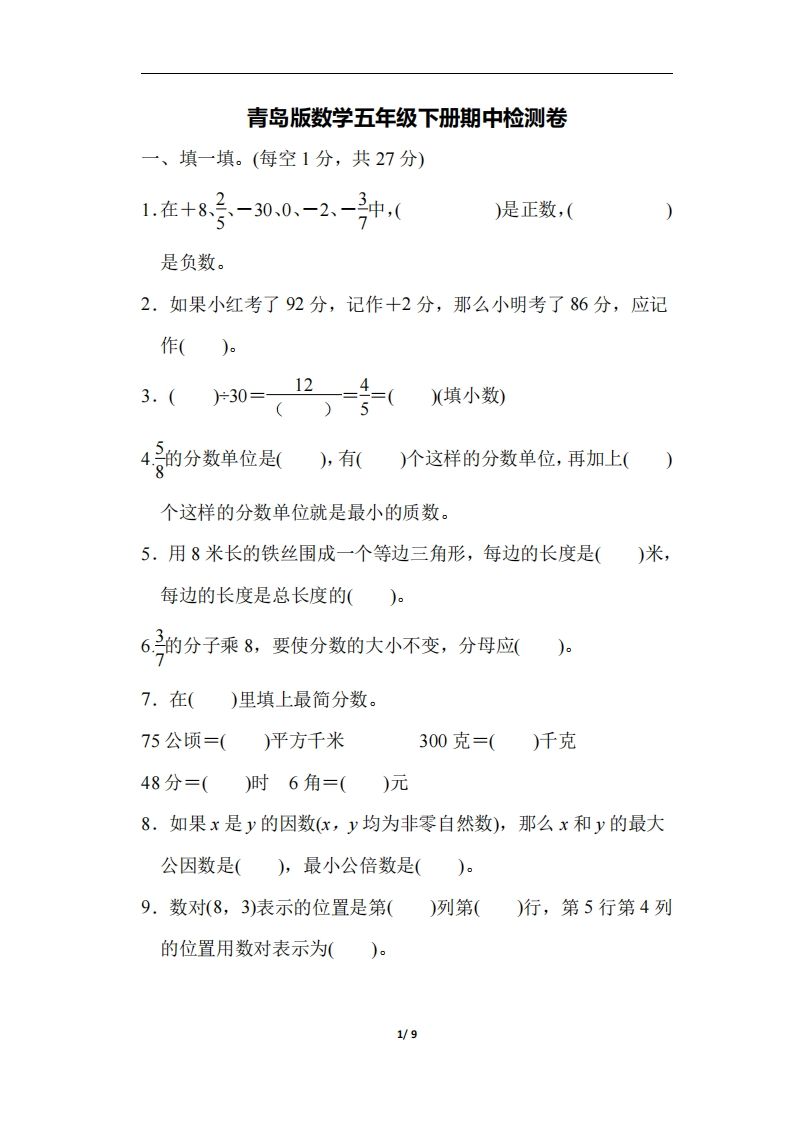 五下青岛版数学期中测试卷-4（63制）-全网第一网赚项目资源库-中赚网 & 中创网 & 冒泡网 & 福缘网 - 小本轻创业与优质加盟项目首选平台