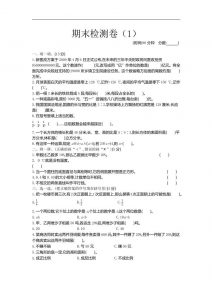 六下青岛63版数学小升初期末测试卷-1-全网第一网赚项目资源库-中赚网 & 中创网 & 冒泡网 & 福缘网 - 小本轻创业与优质加盟项目首选平台