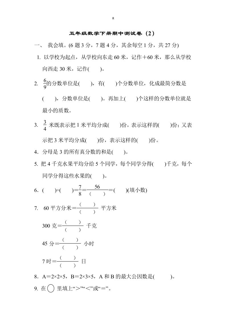 五下青岛版数学期中测试卷-2（63制）-全网第一网赚项目资源库-中赚网 & 中创网 & 冒泡网 & 福缘网 - 小本轻创业与优质加盟项目首选平台