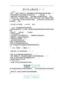 六下苏教版数学第六单元测试卷-1-全网第一网赚项目资源库-中赚网 & 中创网 & 冒泡网 & 福缘网 - 小本轻创业与优质加盟项目首选平台