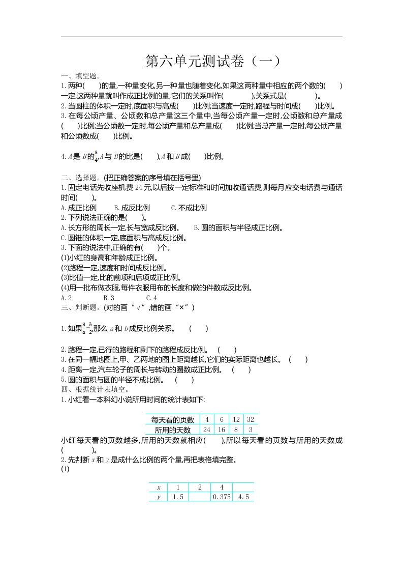 六下苏教版数学第六单元测试卷-1-全网第一网赚项目资源库-中赚网 & 中创网 & 冒泡网 & 福缘网 - 小本轻创业与优质加盟项目首选平台