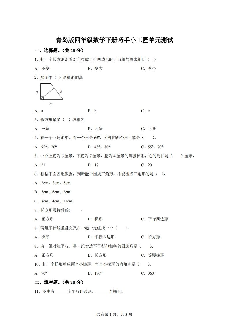 青岛版63数学四年级下册第四单元《巧手小工匠》单元测试卷-全网第一网赚项目资源库-中赚网 & 中创网 & 冒泡网 & 福缘网 - 小本轻创业与优质加盟项目首选平台