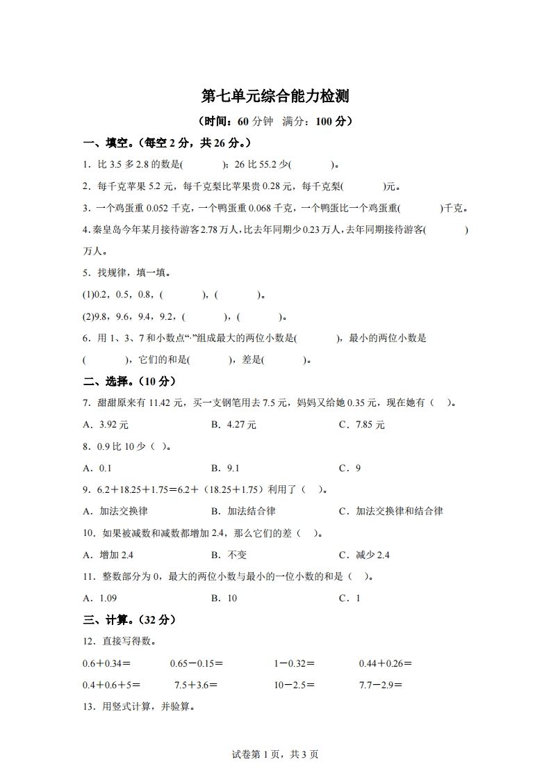 青岛版63数学四年级下册第七单元《小数加减法》综合能力检测卷-全网第一网赚项目资源库-中赚网 & 中创网 & 冒泡网 & 福缘网 - 小本轻创业与优质加盟项目首选平台