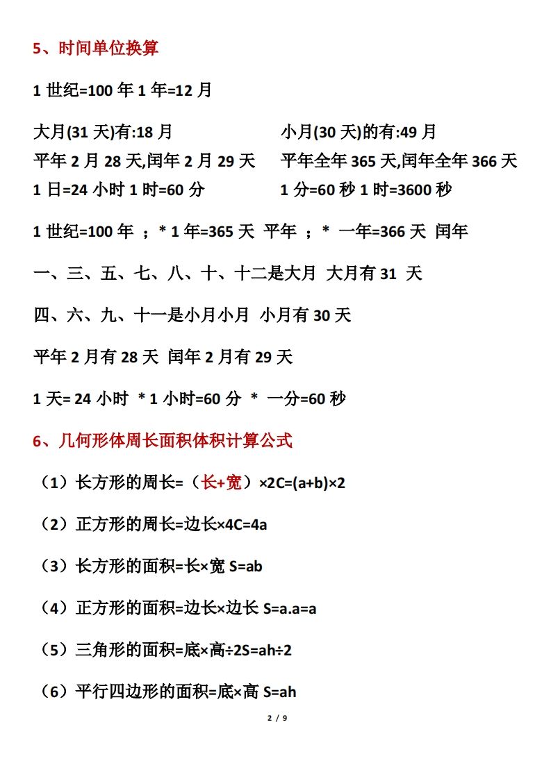 三年级数学下册必背公式大全