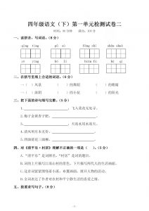 四下语文第一单元检测试卷（二）-全网第一网赚项目资源库-中赚网 & 中创网 & 冒泡网 & 福缘网 - 小本轻创业与优质加盟项目首选平台