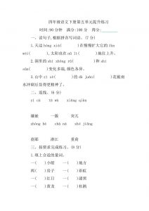 四下语文第五单元测试卷-1-全网第一网赚项目资源库-中赚网 & 中创网 & 冒泡网 & 福缘网 - 小本轻创业与优质加盟项目首选平台