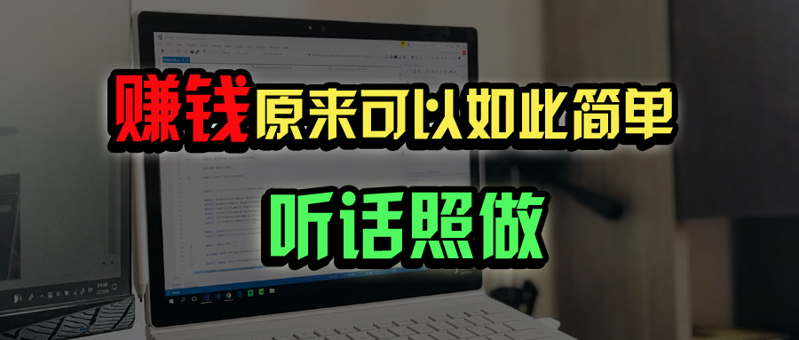 普通人如何做到宅家办公实现年入百万？-全网第一网赚项目资源库-中赚网 & 中创网 & 冒泡网 & 福缘网 - 小本轻创业与优质加盟项目首选平台